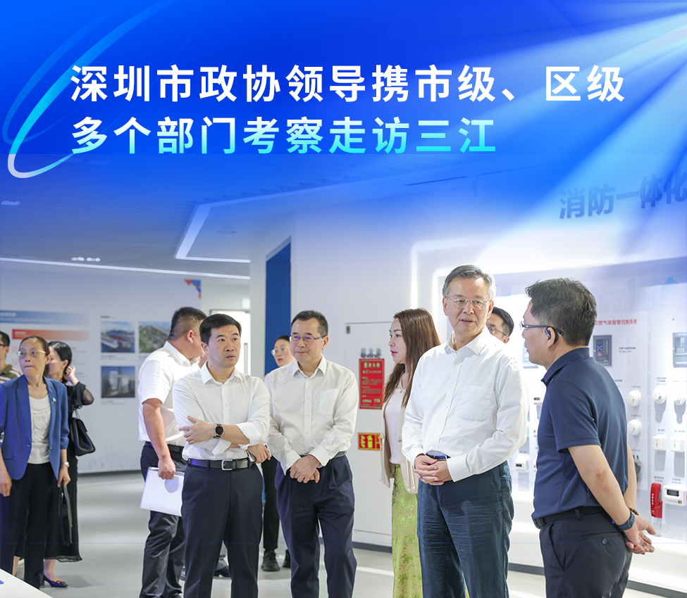 深圳市政協(xié)領(lǐng)導(dǎo)攜市級(jí)、區(qū)級(jí)多個(gè)部門(mén)考察走訪(fǎng)高新投三江
